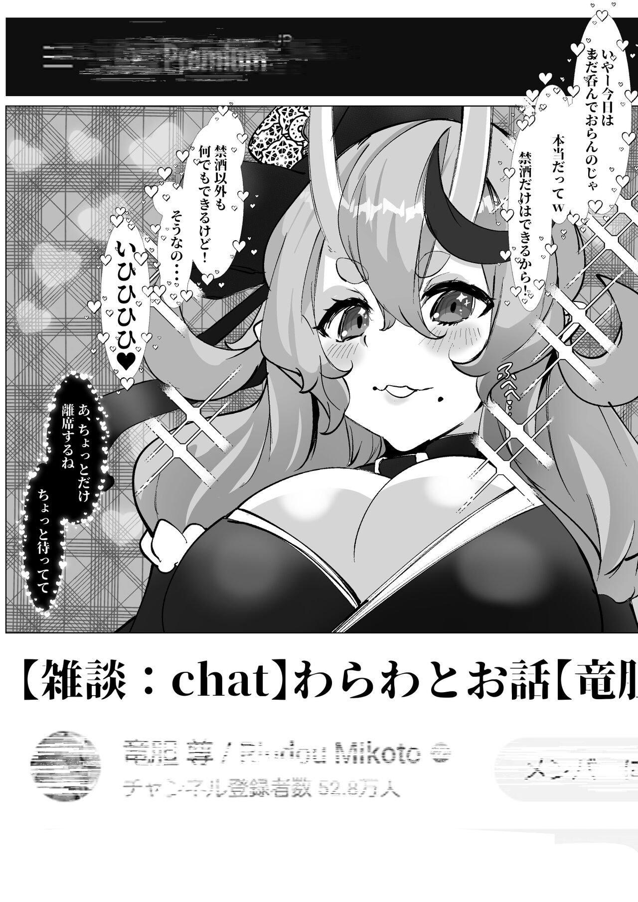 Haishin no Ura de Bachiboko ni Sarete Iru Oni no rdmkt-sama page 2 full