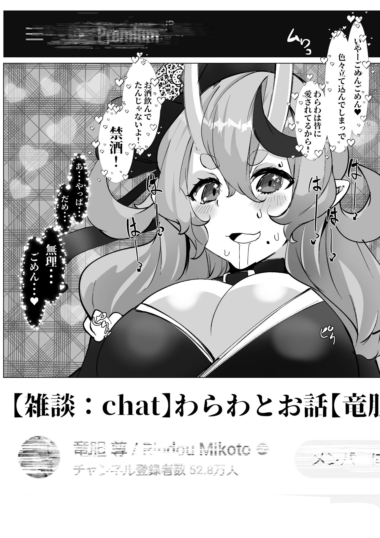 Haishin no Ura de Bachiboko ni Sarete Iru Oni no rdmkt-sama page 7 full