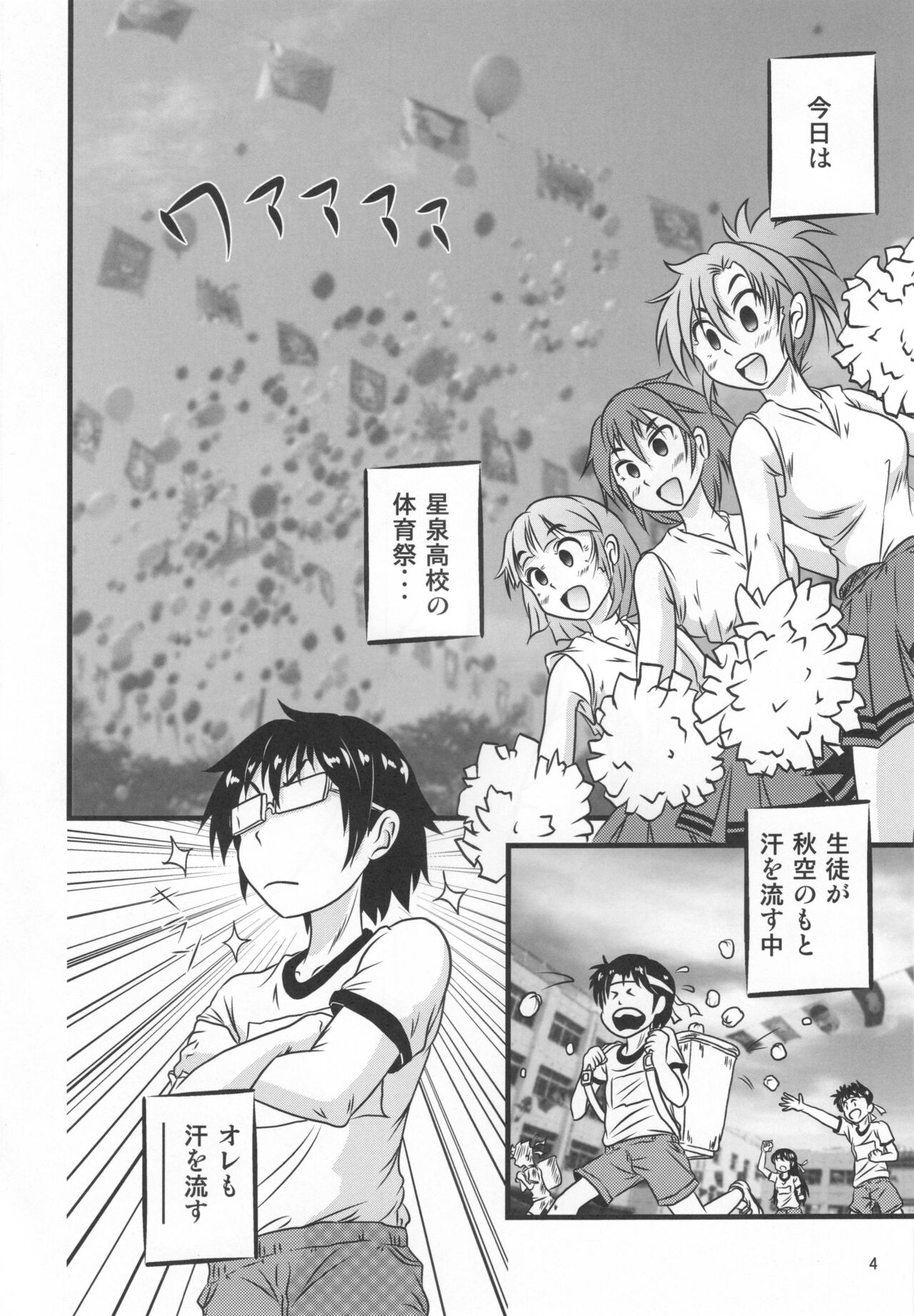 Muchimuchi Amanocchi 2 page 3 full