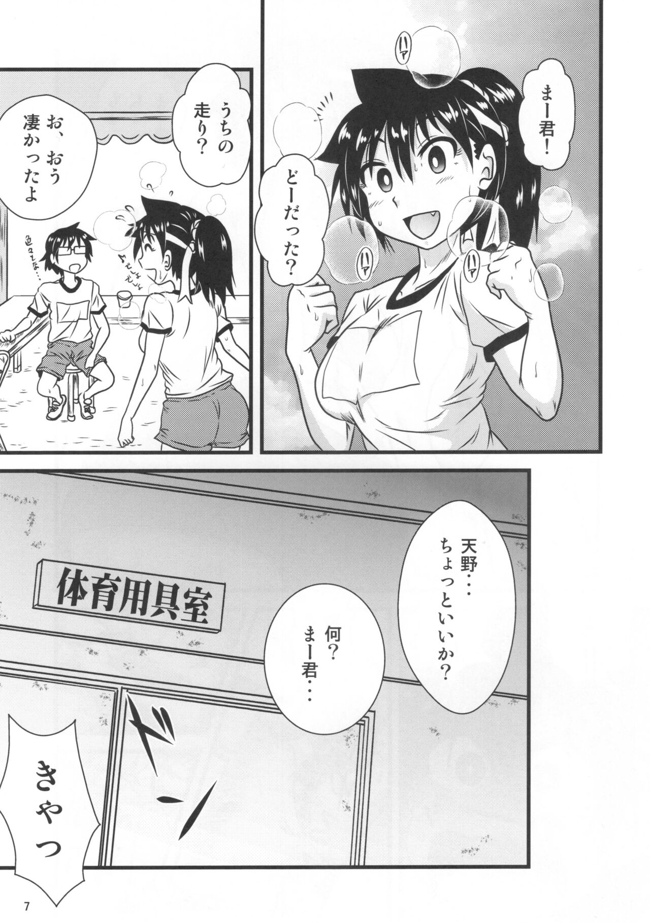 Muchimuchi Amanocchi 2 page 6 full