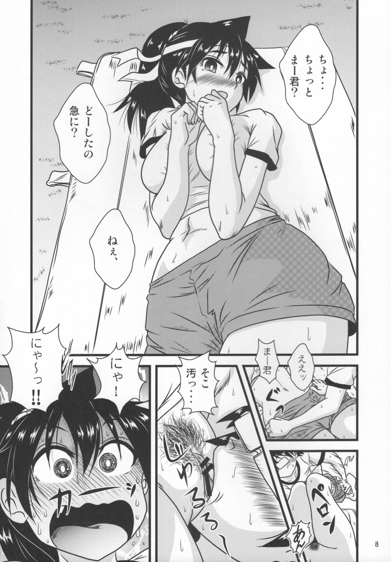 Muchimuchi Amanocchi 2 page 7 full
