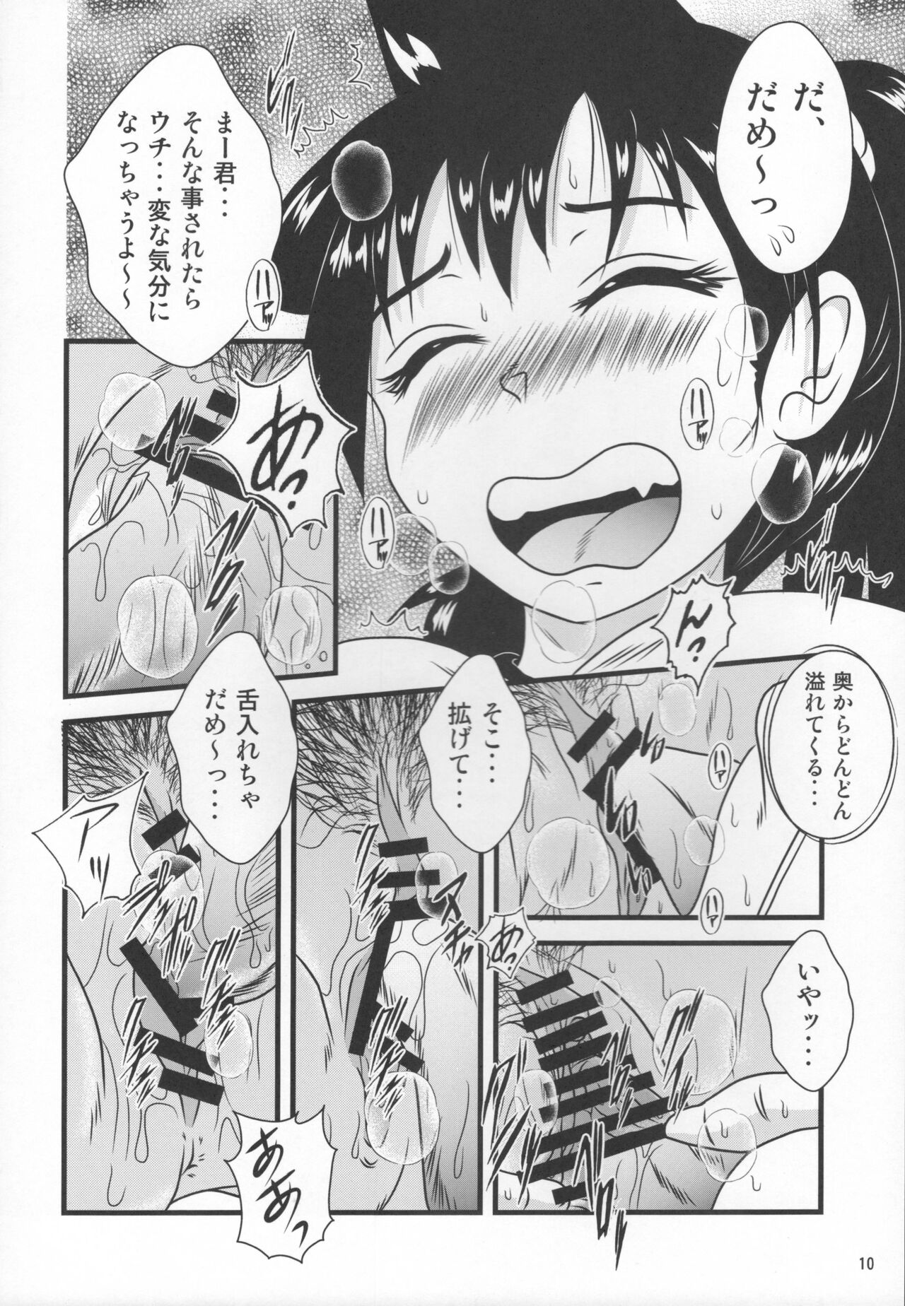 Muchimuchi Amanocchi 2 page 9 full