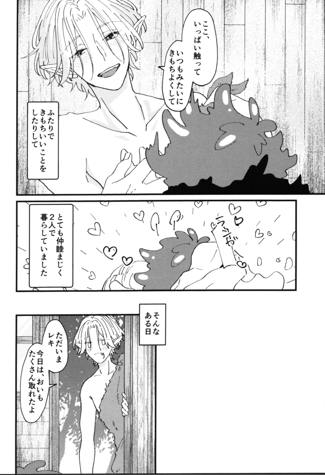 Monster Nakimito! page 3 full