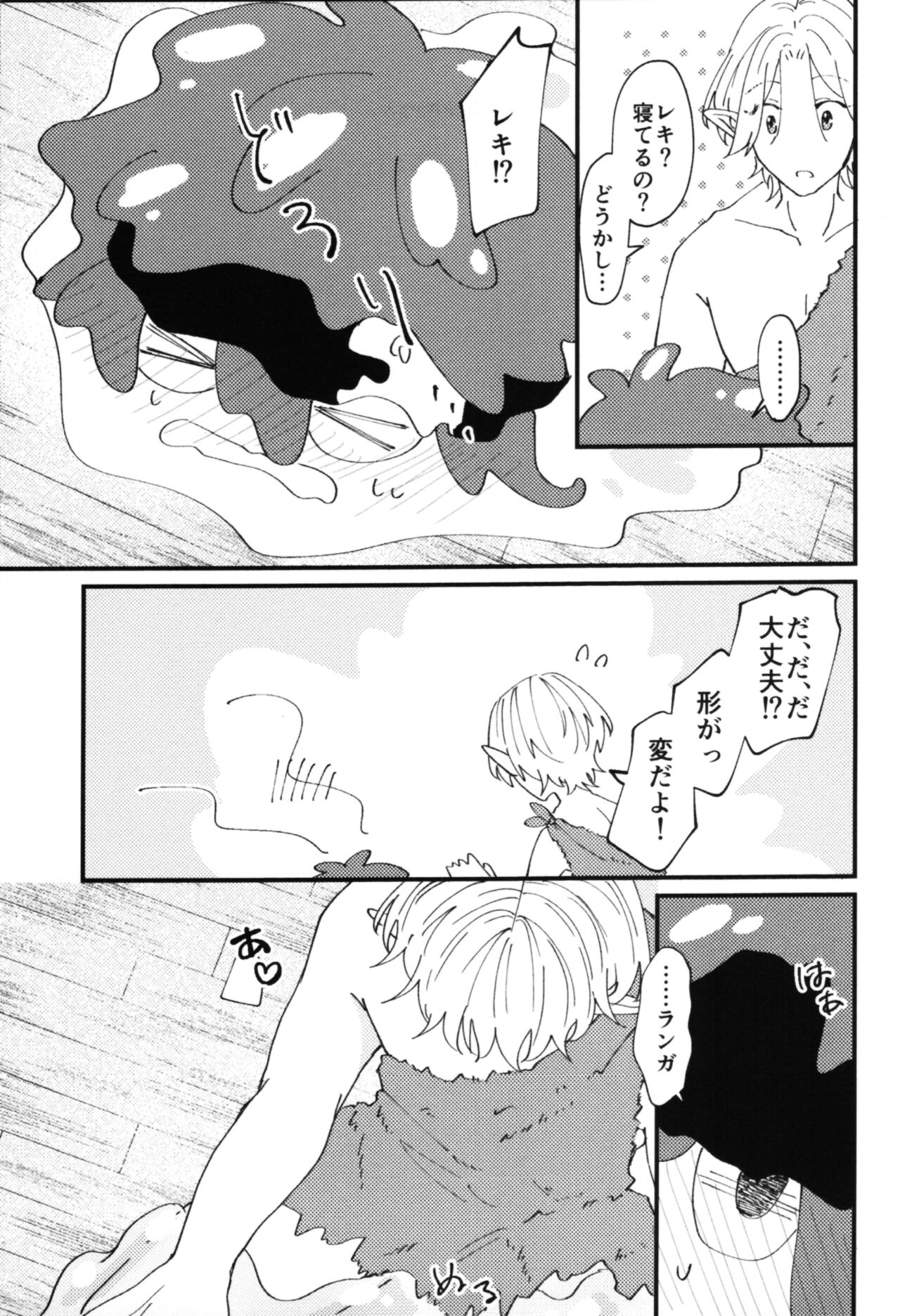 Monster Nakimito! page 4 full