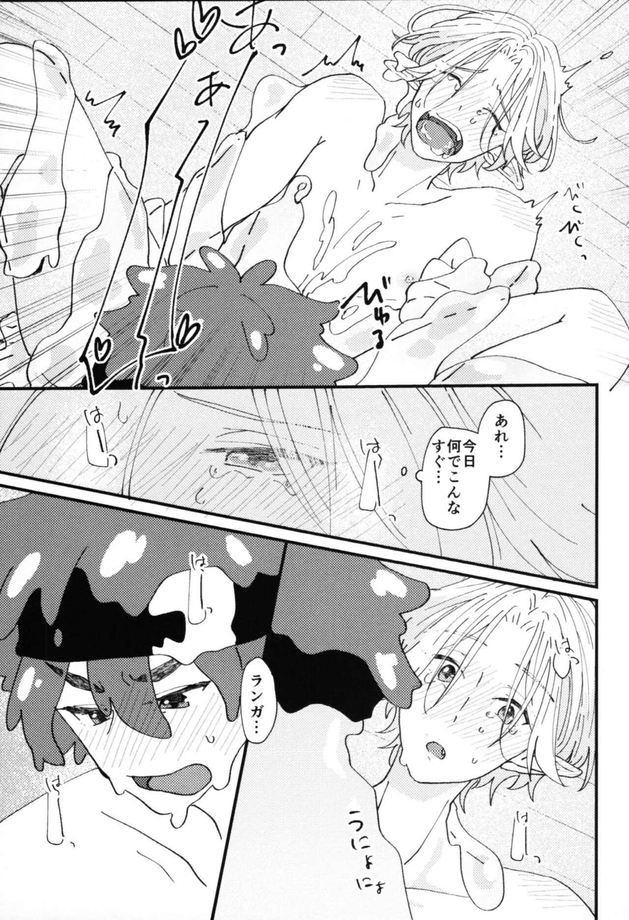 Monster Nakimito! page 6 full