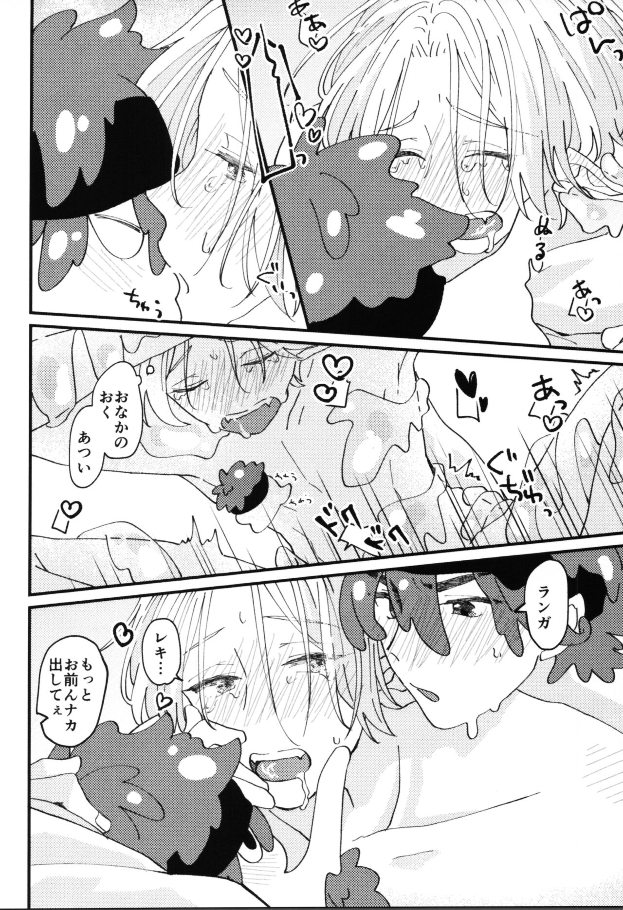 Monster Nakimito! page 9 full