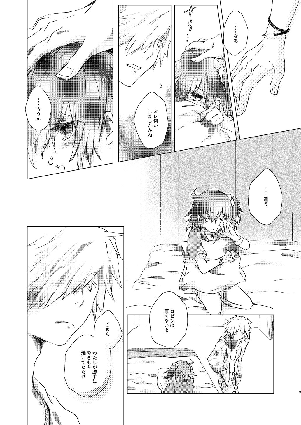 Summer Girl wa Dakitsukitai page 8 full