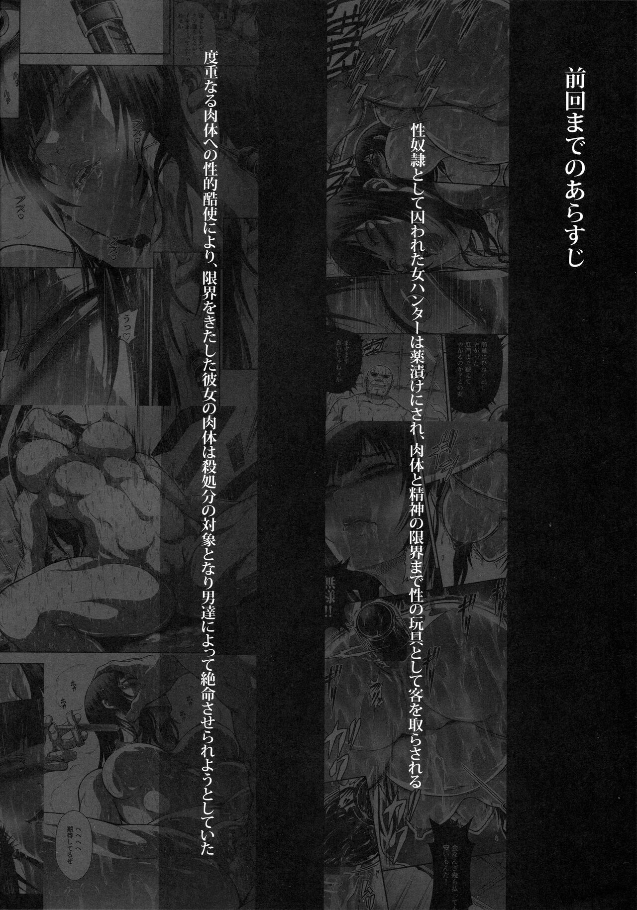 Solo Hunter no Seitai WORLD 9 page 3 full