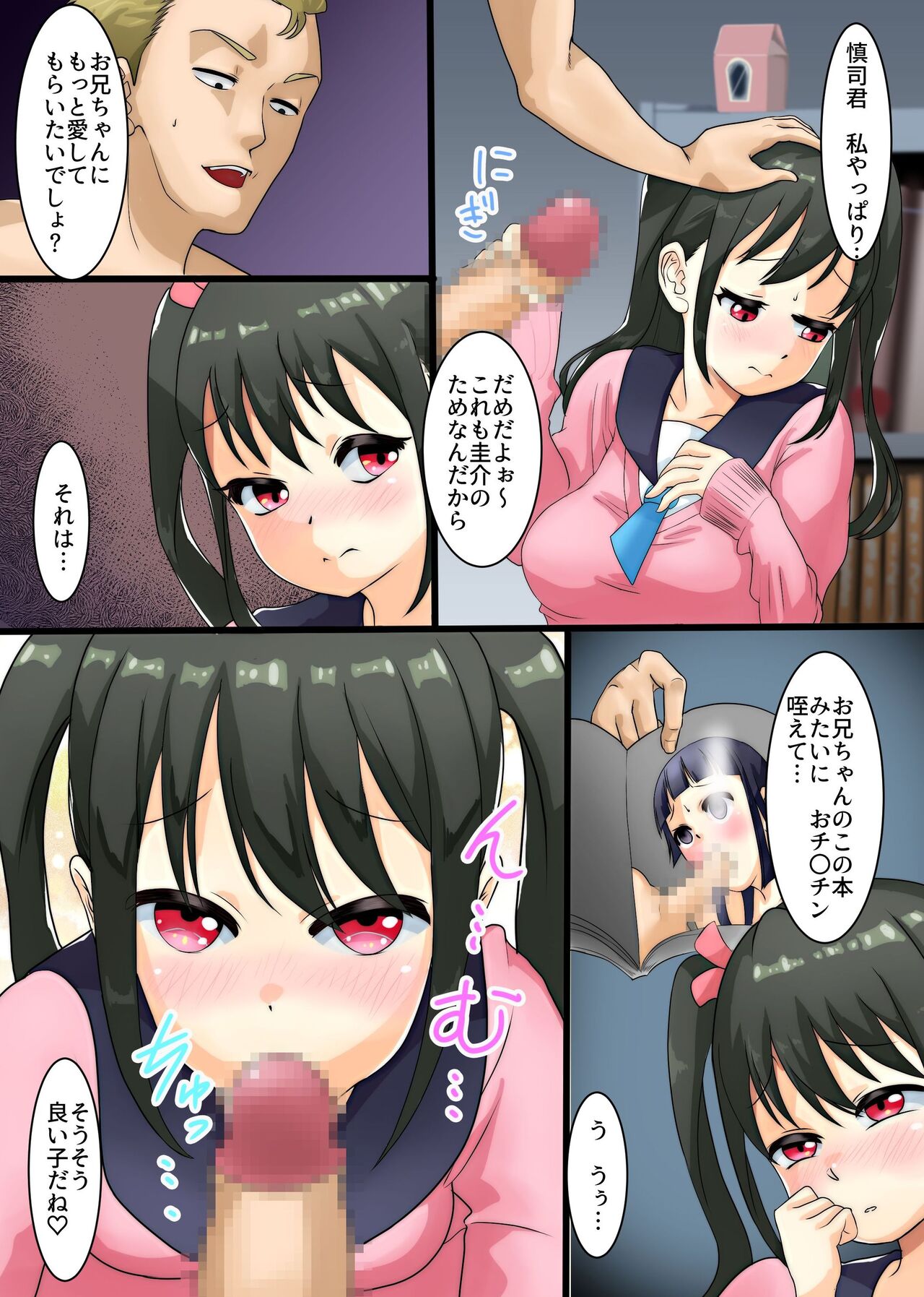 Daisuki na Onīchan no Tame ni Etchi na Koto Ippai Oshiete Kudasaai! page 4 full