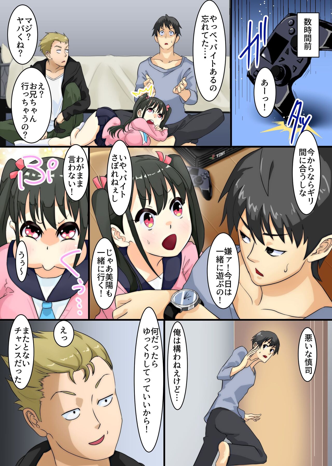 Daisuki na Onīchan no Tame ni Etchi na Koto Ippai Oshiete Kudasaai! page 6 full