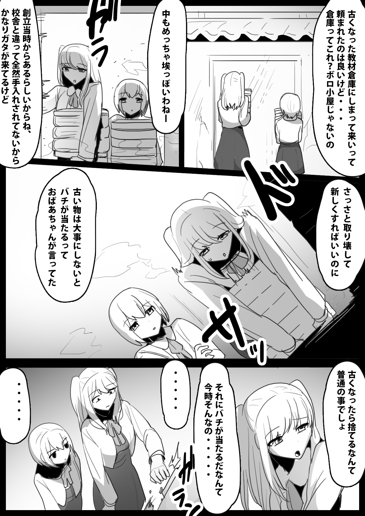 Fetishist Ch. 15 page 1 full