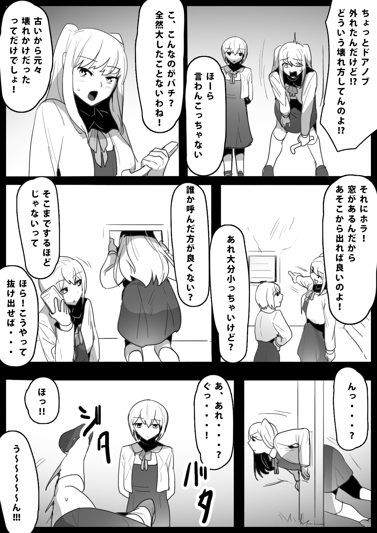 Fetishist Ch. 15 page 2 full