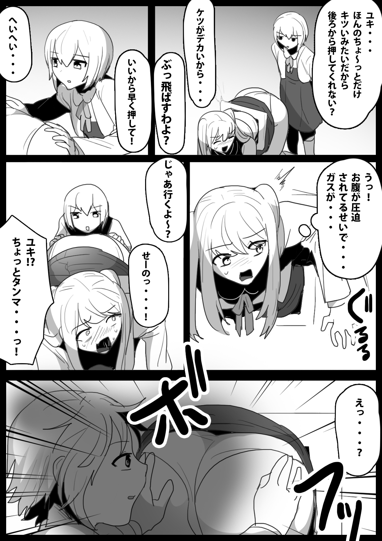 Fetishist Ch. 15 page 3 full