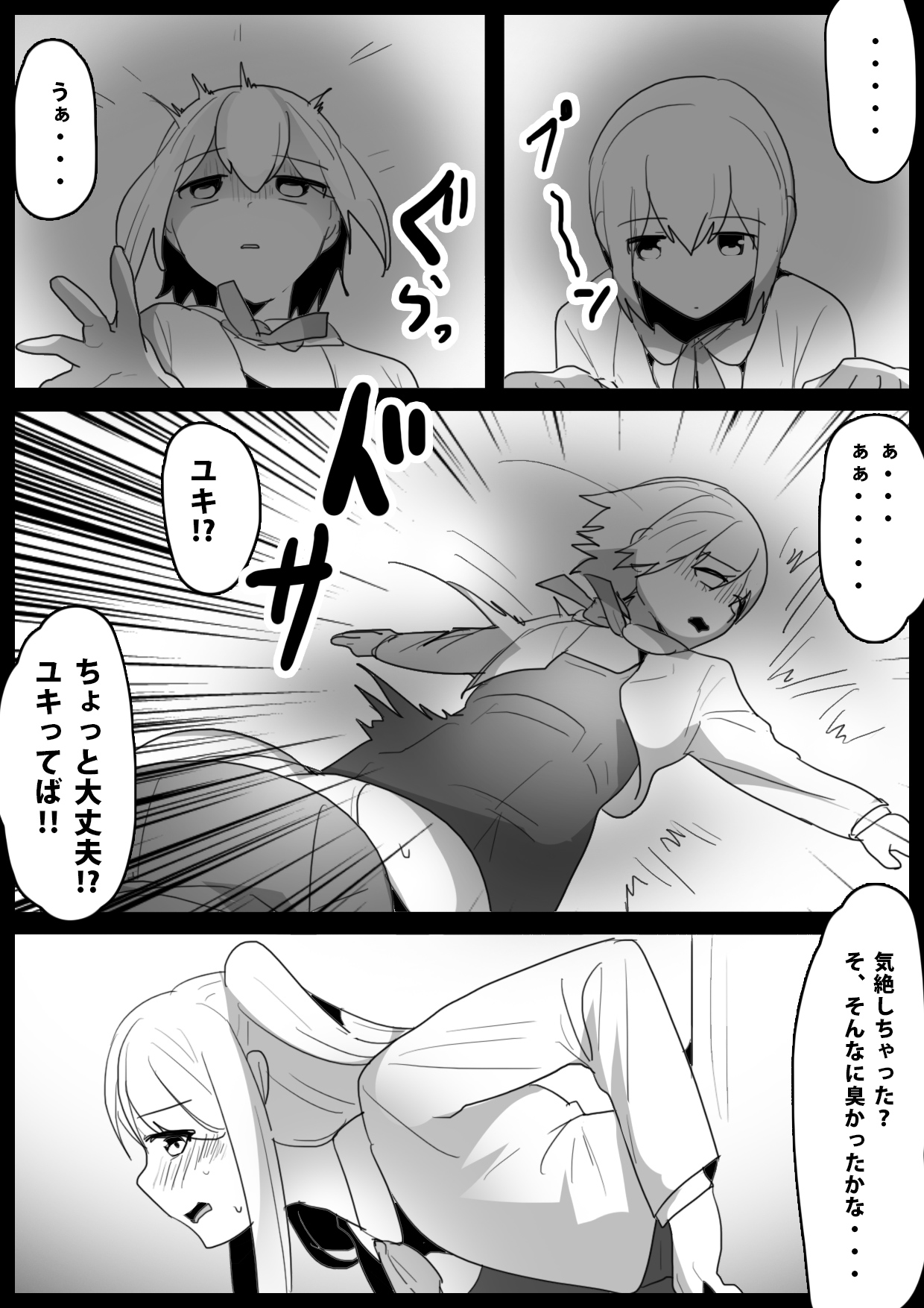 Fetishist Ch. 15 page 4 full