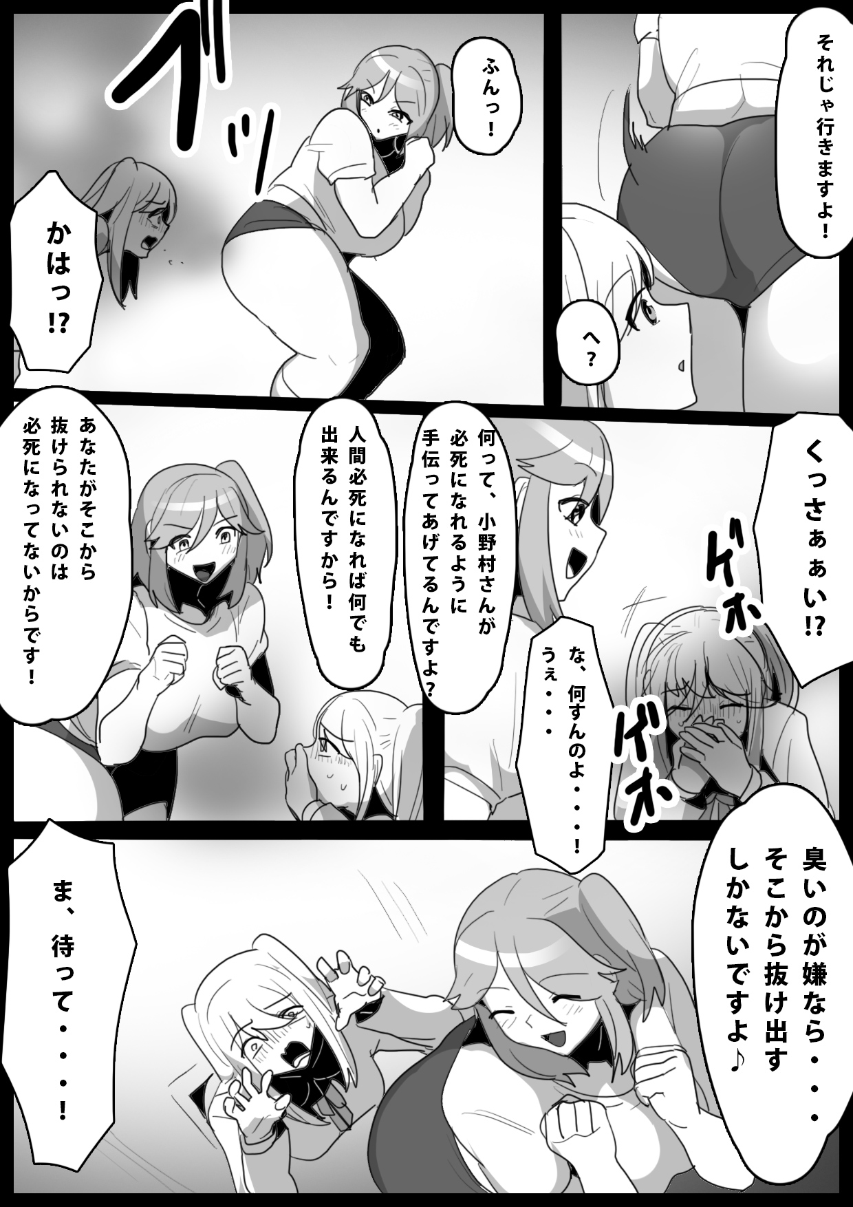 Fetishist Ch. 15 page 6 full