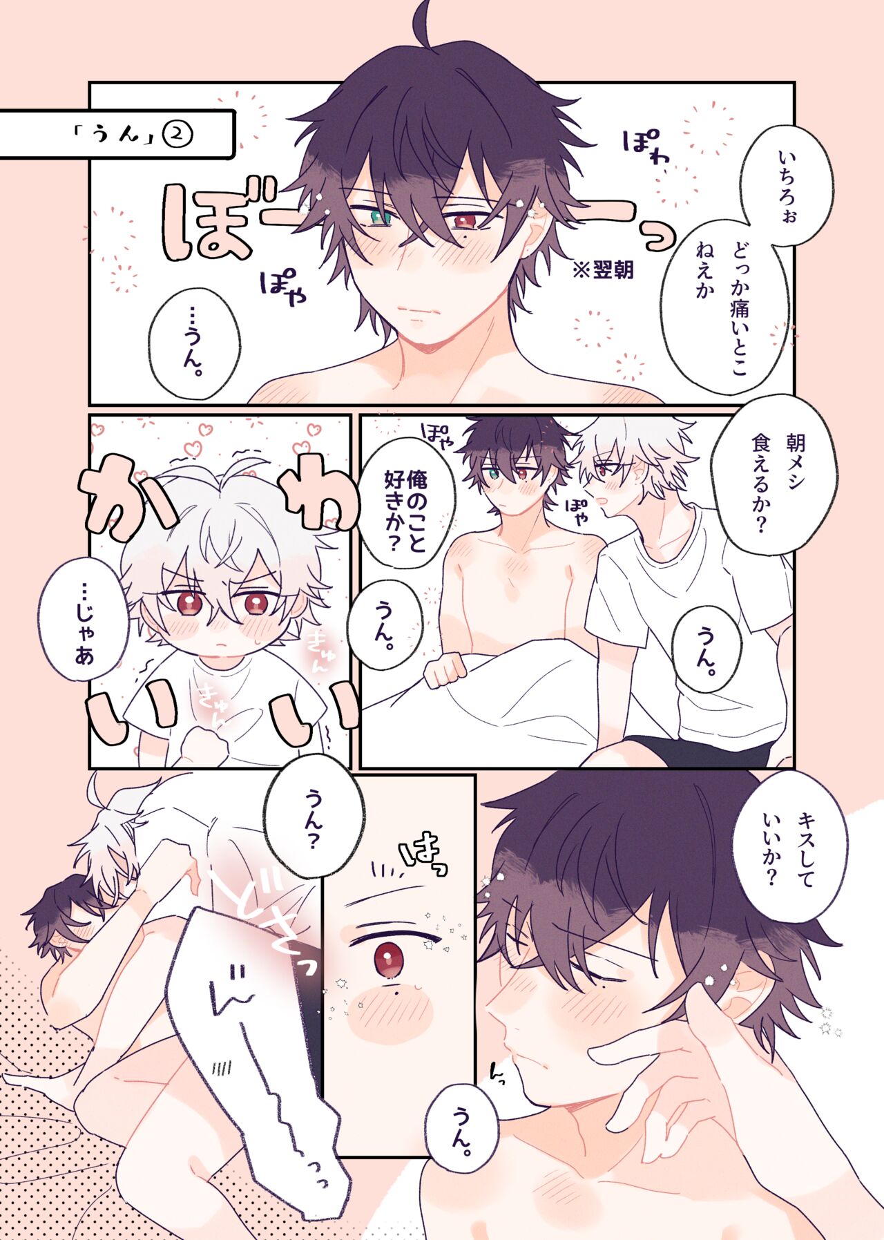 Happy Icha Samaichi Life page 3 full