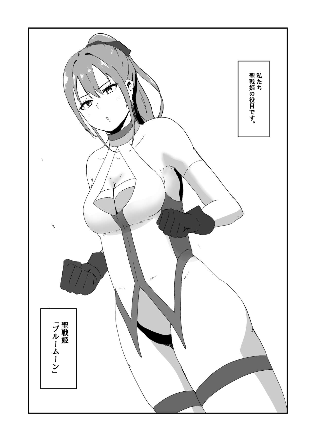 Seisenki Blue Moon page 3 full