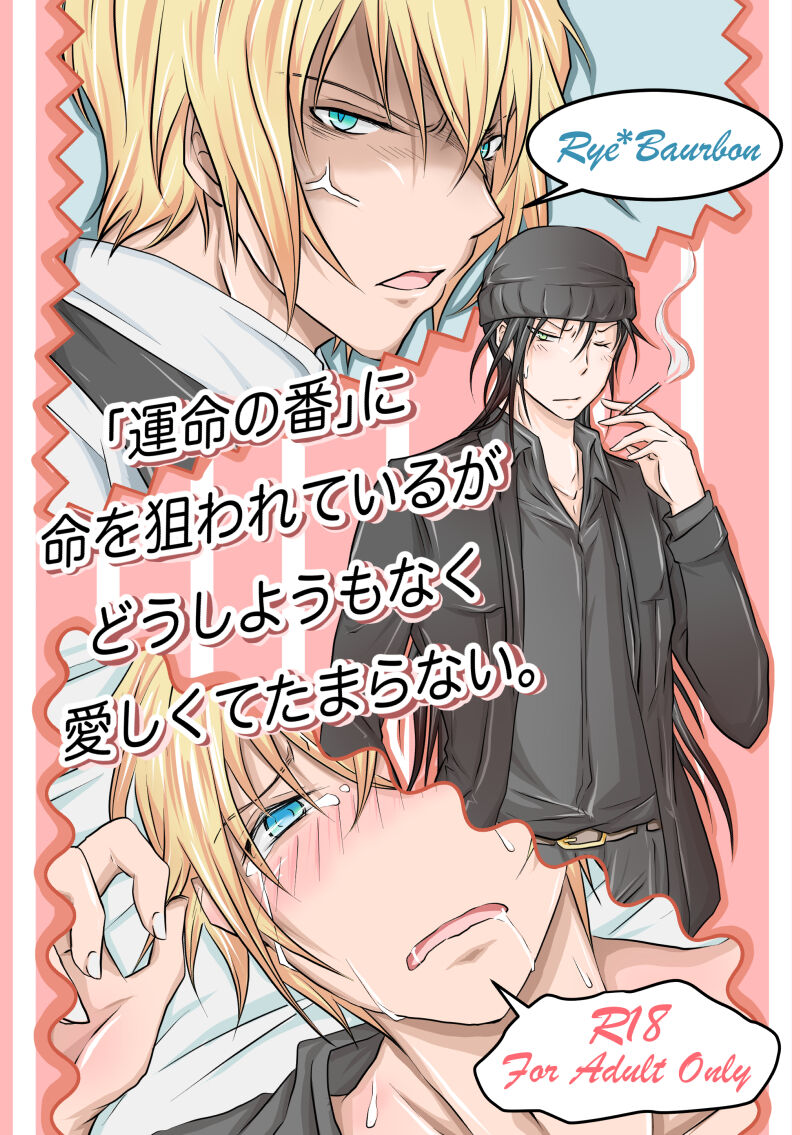 "Unmei no Ban" ni Inochi o Nerawareteiru Ga Doushiyou mo Naku Aishikute Tamaranai. page 1 full