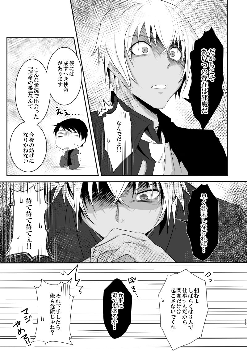 "Unmei no Ban" ni Inochi o Nerawareteiru Ga Doushiyou mo Naku Aishikute Tamaranai. page 10 full