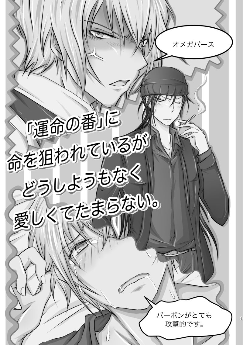 "Unmei no Ban" ni Inochi o Nerawareteiru Ga Doushiyou mo Naku Aishikute Tamaranai. page 2 full