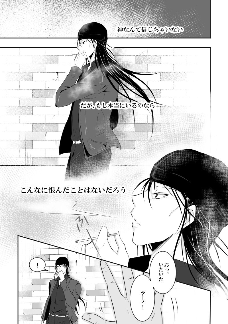 "Unmei no Ban" ni Inochi o Nerawareteiru Ga Doushiyou mo Naku Aishikute Tamaranai. page 4 full
