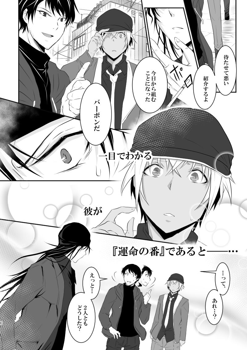 "Unmei no Ban" ni Inochi o Nerawareteiru Ga Doushiyou mo Naku Aishikute Tamaranai. page 5 full