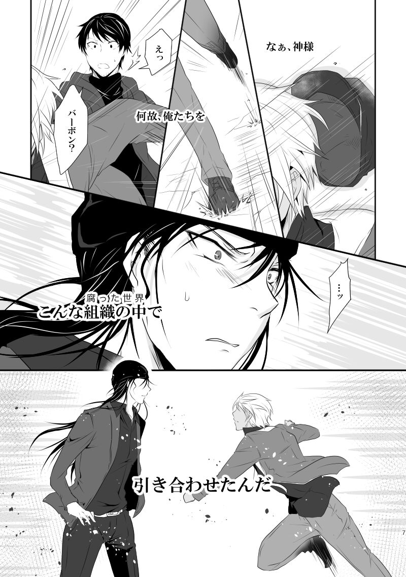 "Unmei no Ban" ni Inochi o Nerawareteiru Ga Doushiyou mo Naku Aishikute Tamaranai. page 6 full