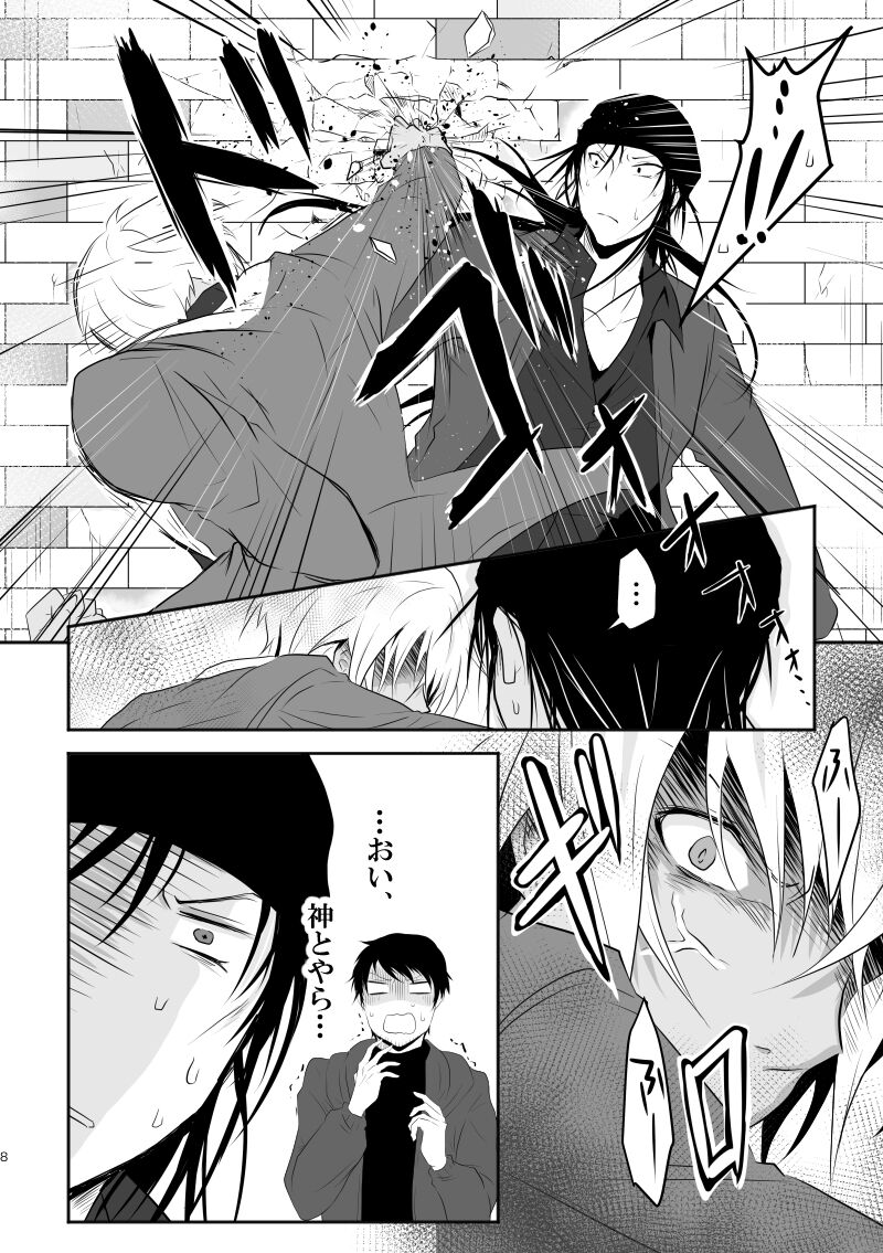 "Unmei no Ban" ni Inochi o Nerawareteiru Ga Doushiyou mo Naku Aishikute Tamaranai. page 7 full
