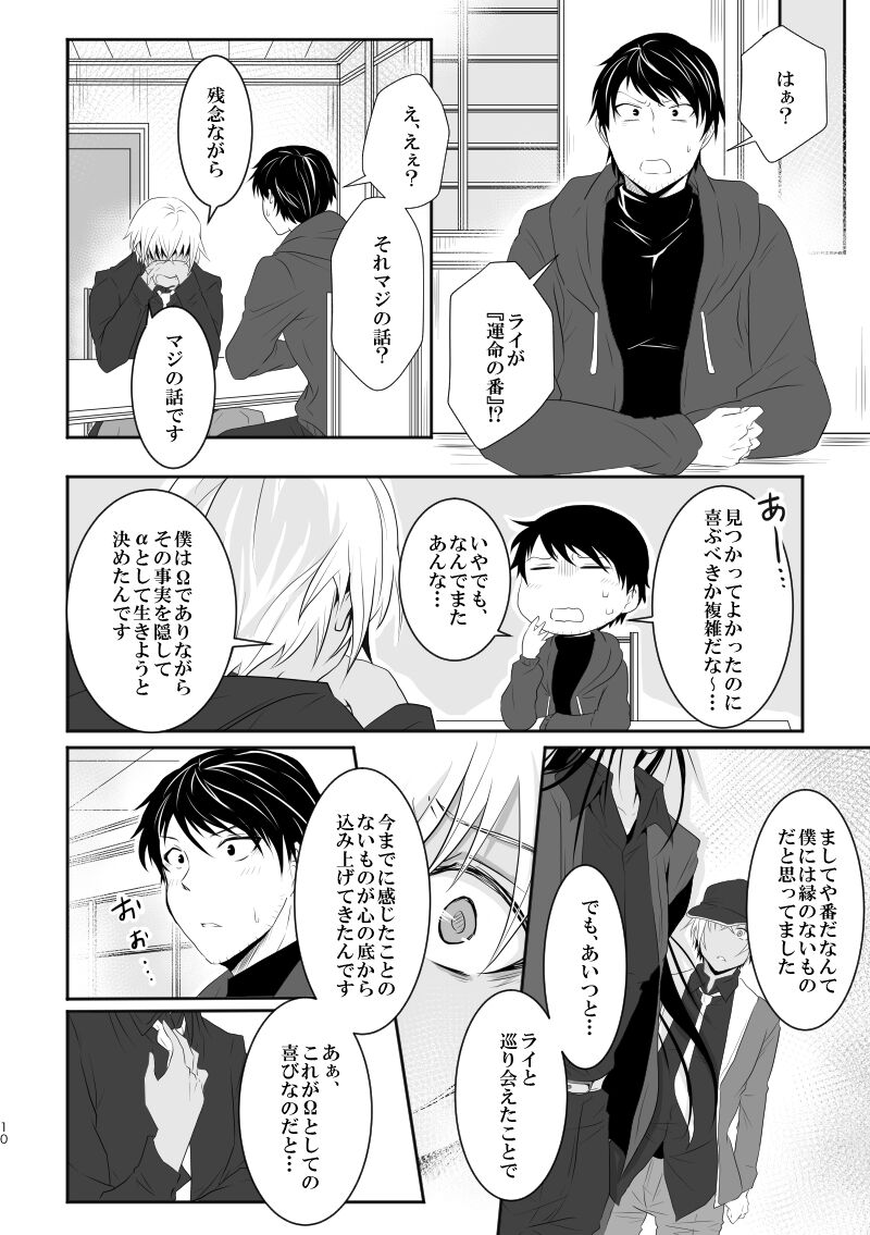 "Unmei no Ban" ni Inochi o Nerawareteiru Ga Doushiyou mo Naku Aishikute Tamaranai. page 9 full