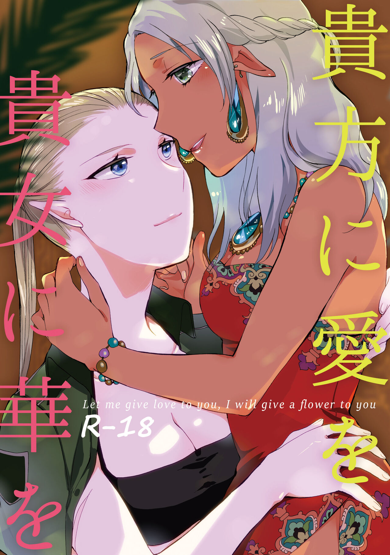 Anata ni Ai o Anata ni Hana o - Let me give love to you, I will give a flower to you page 1 full