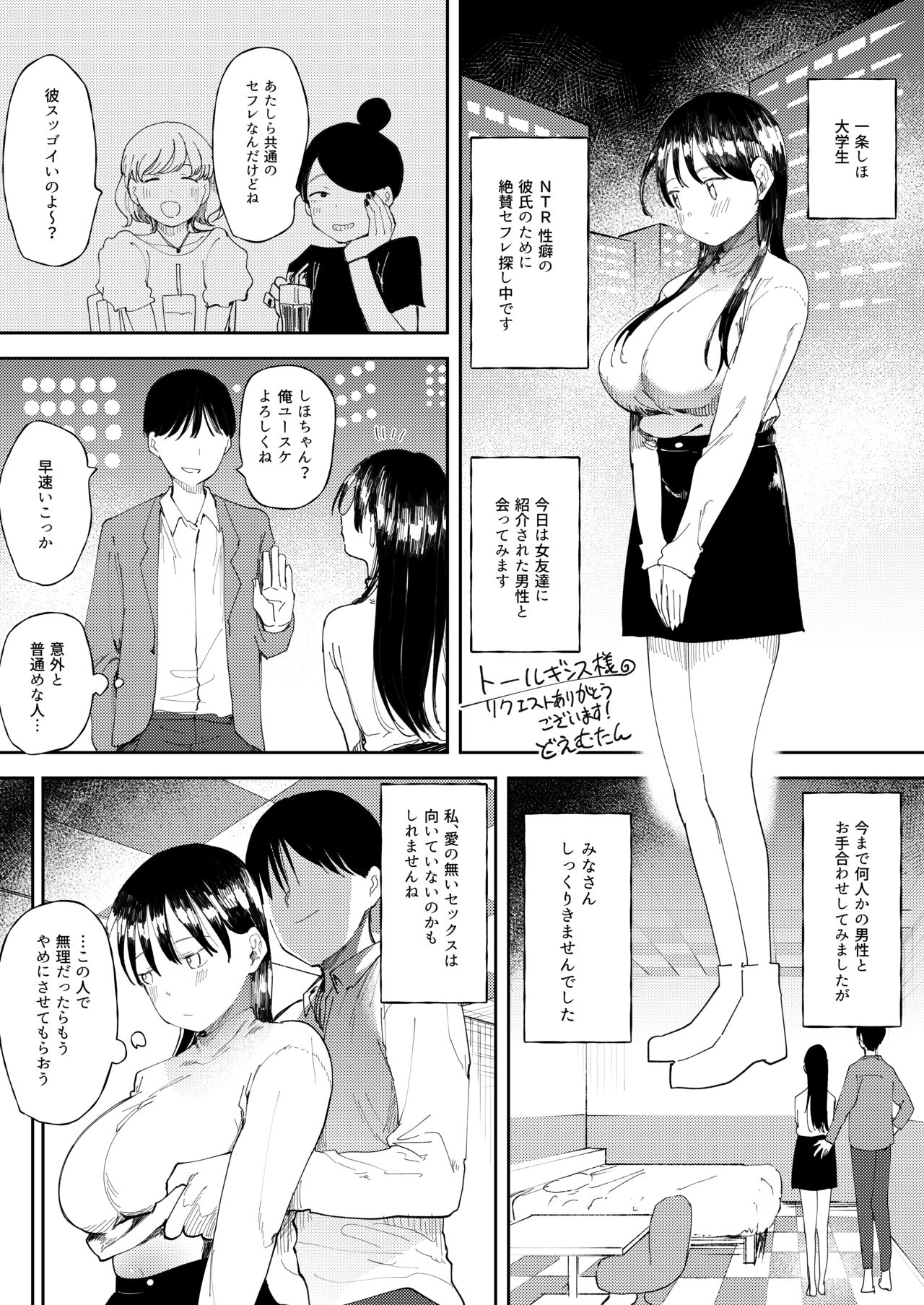 NTR Seiheki no Kareshi no Tame ni Sex Friend wo Sagasu Joshi Daisei-chan page 1 full