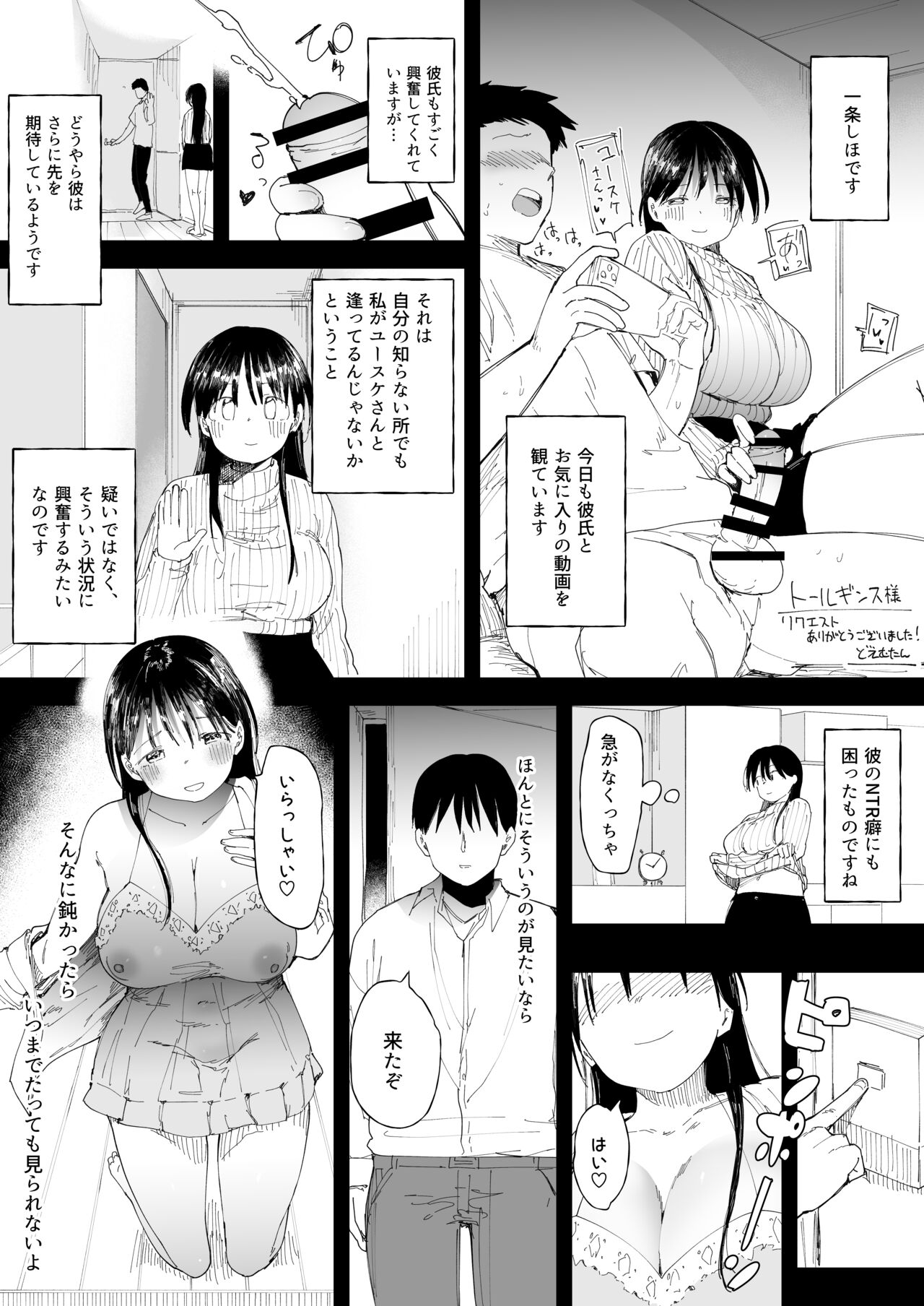 NTR Seiheki no Kareshi no Tame ni Sex Friend wo Sagasu Joshi Daisei-chan page 9 full