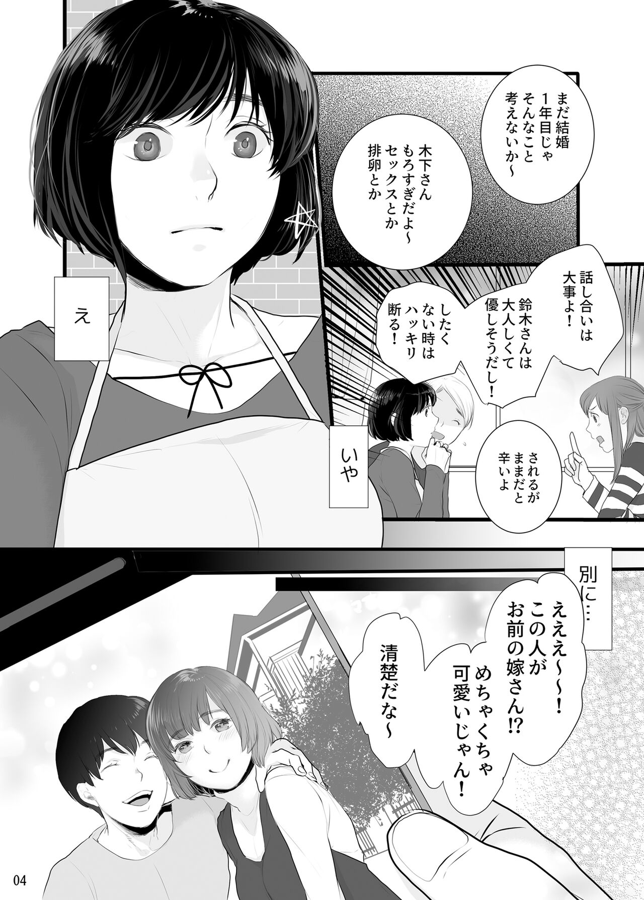 Boku shika Otoko wo Shiranai Kawaii Tsuma ga Kozukuri Ecchi no Tame ni Nandemo Shitekureru 2 page 5 full