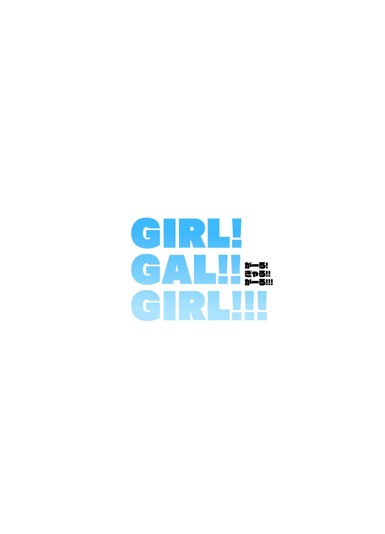 GIRL!GAL!!GIRL!!!-act3- page 2 full