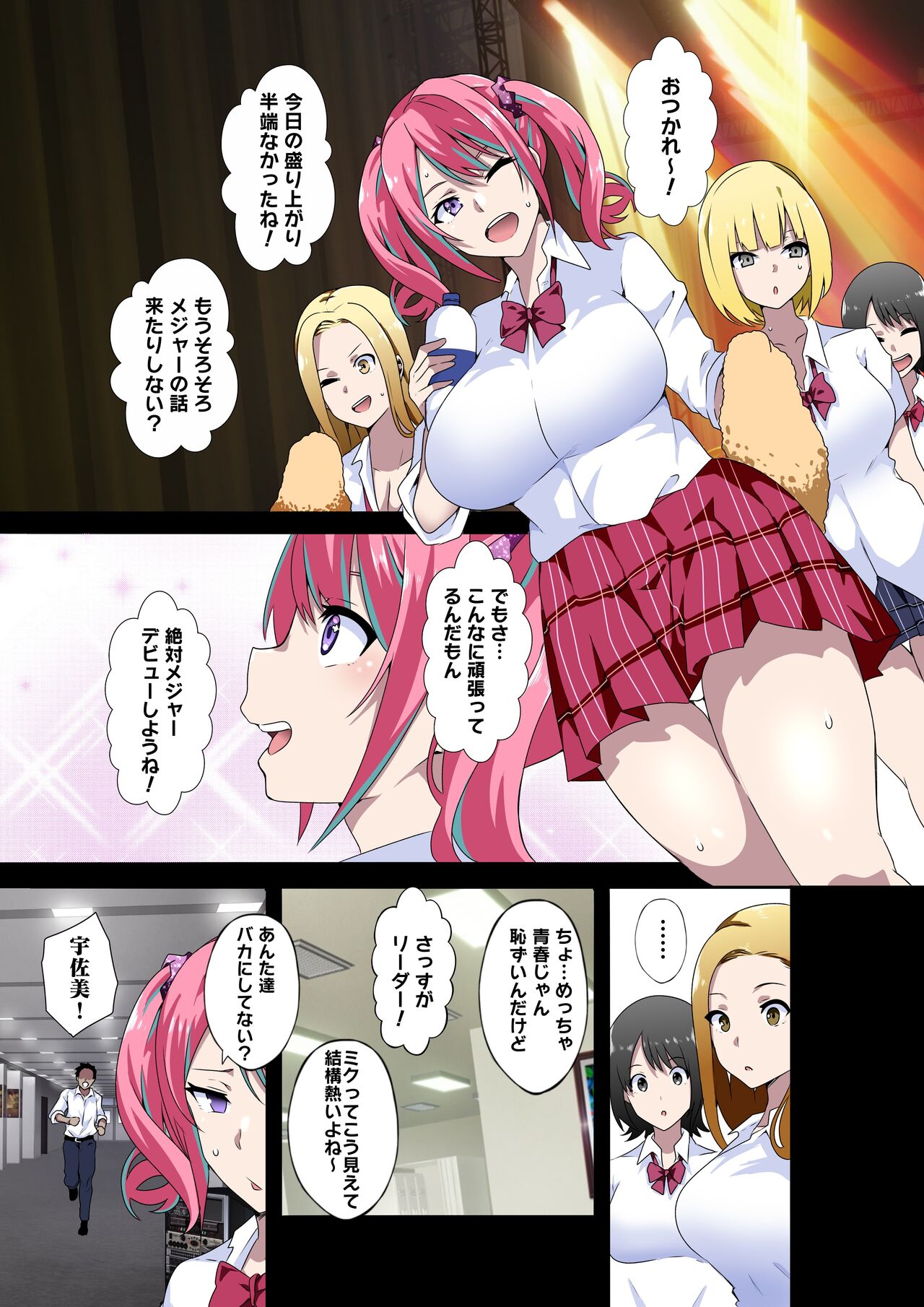 GIRL!GAL!!GIRL!!!-act3- page 4 full