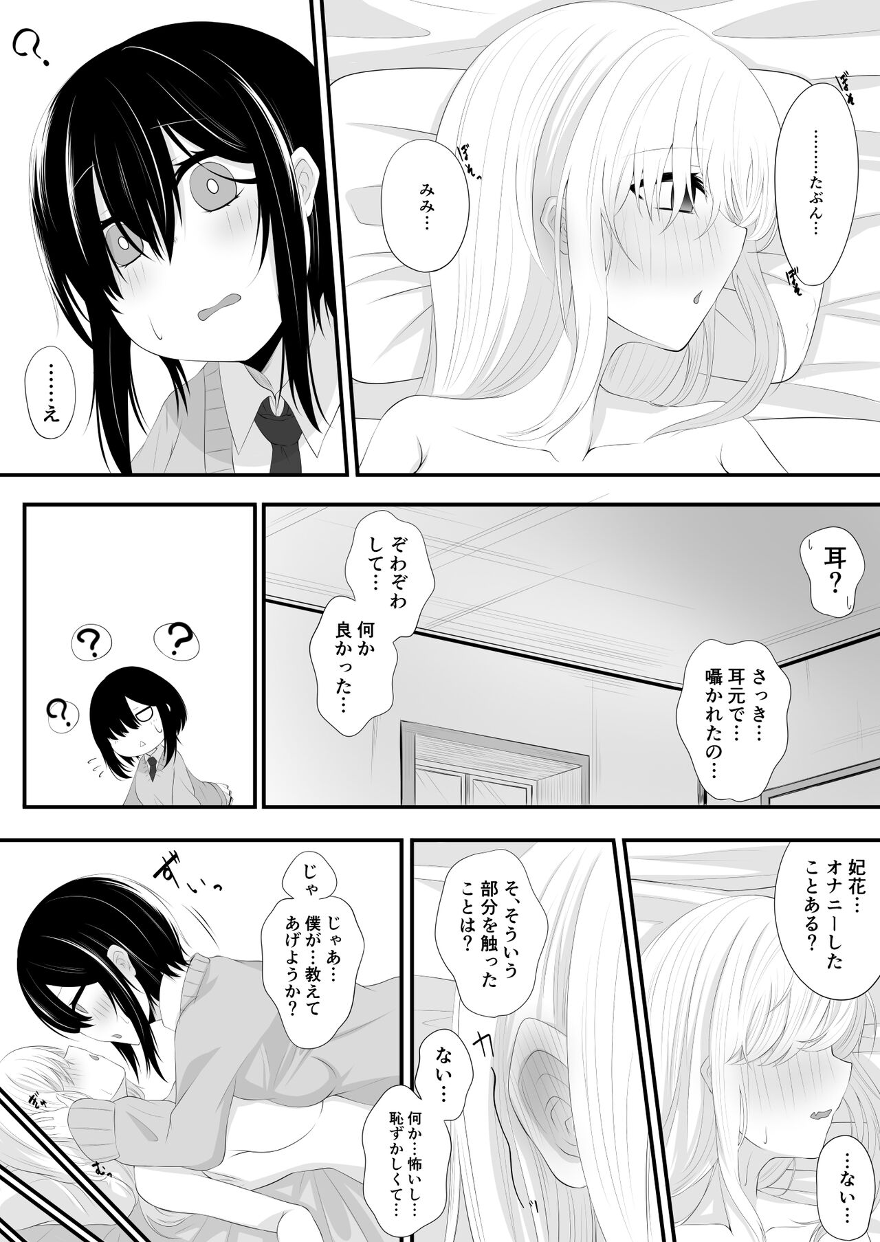 Yuri Manga page 9 full
