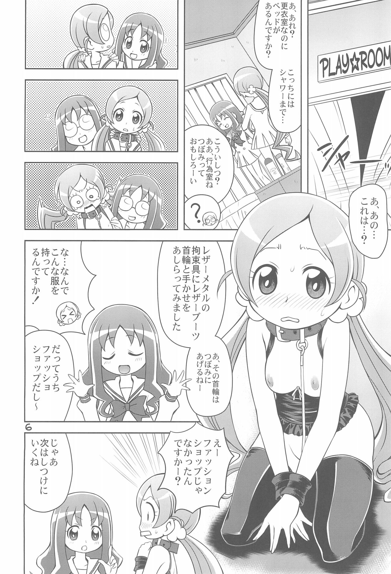 Kawarete Misemasu!! page 8 full