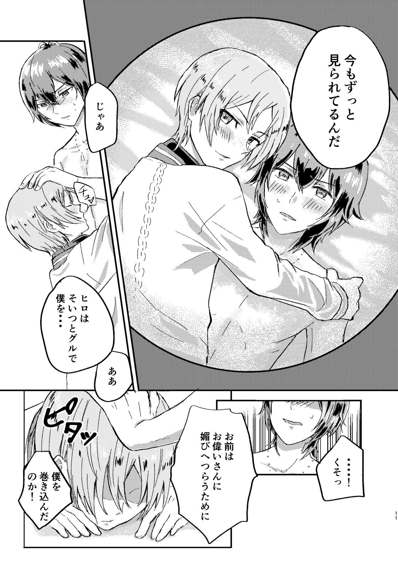 Omae wa Usotsuki Dakara page 10 full