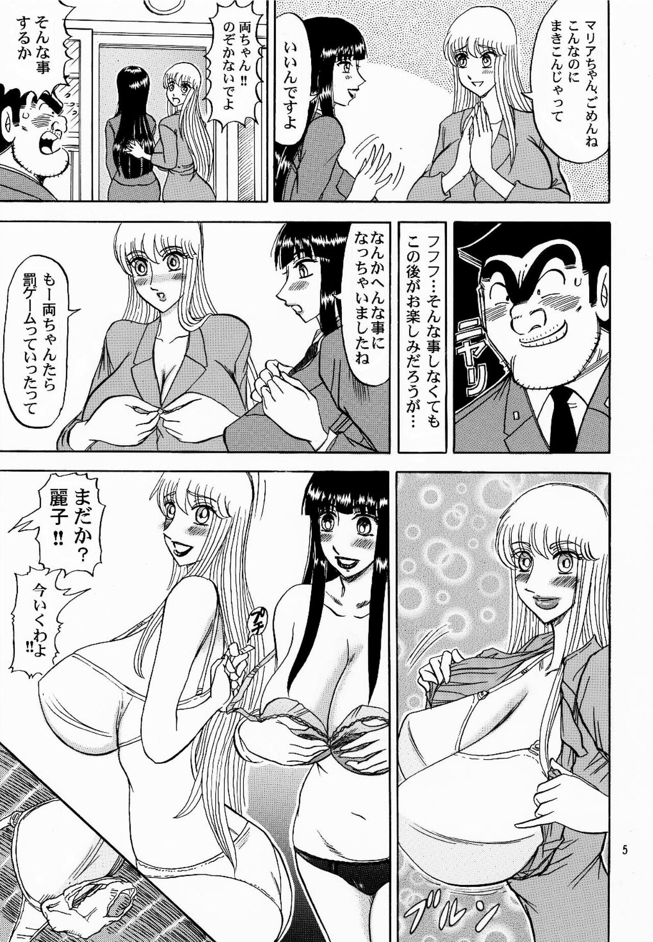 Kinkame page 5 full