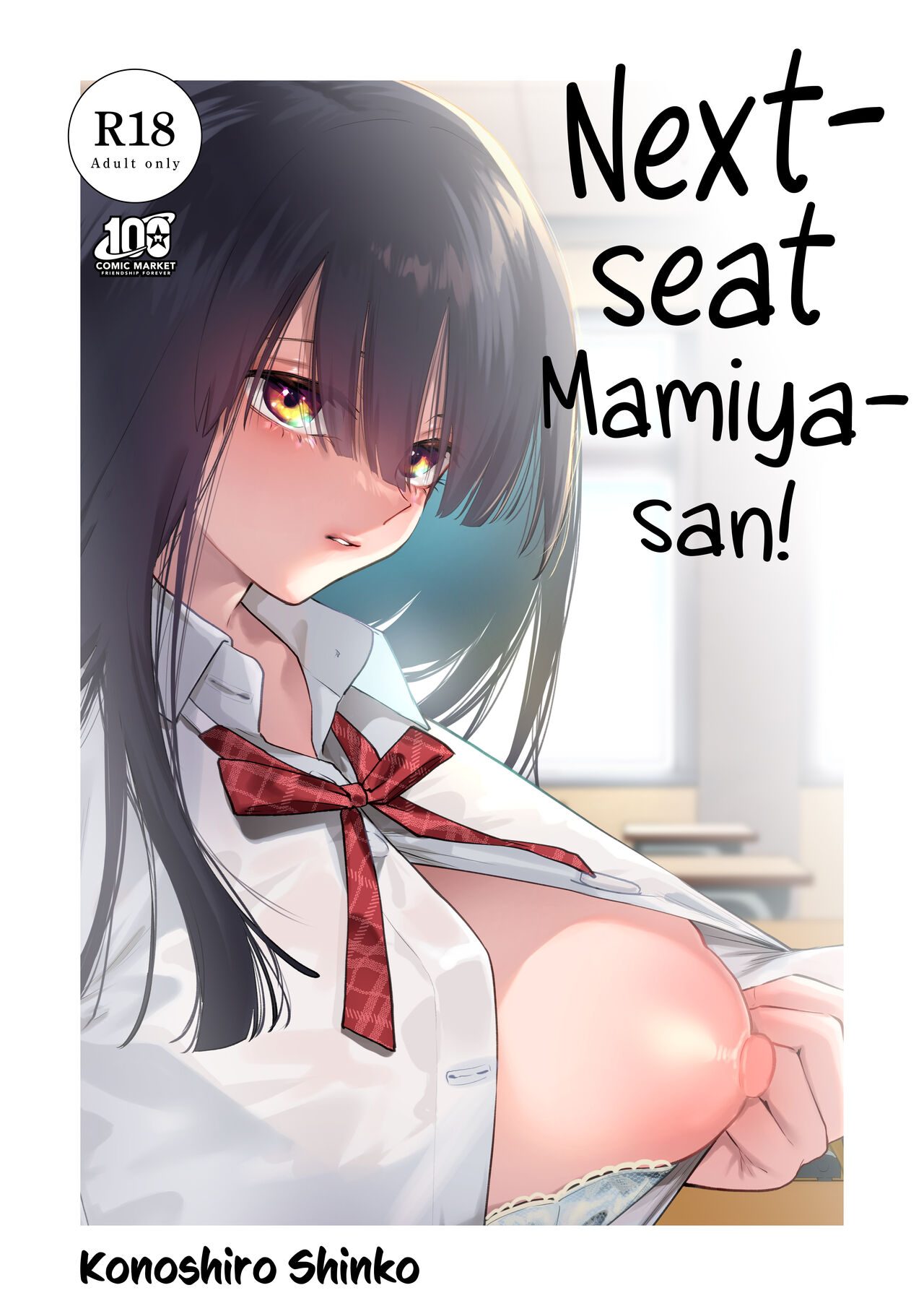 Tonari no Seki no Mamiya-san | Next-seat Mamiya-san page 1 full