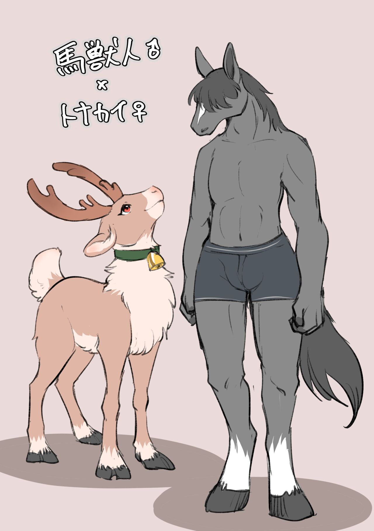 Uma Juujin x Tonakai page 1 full