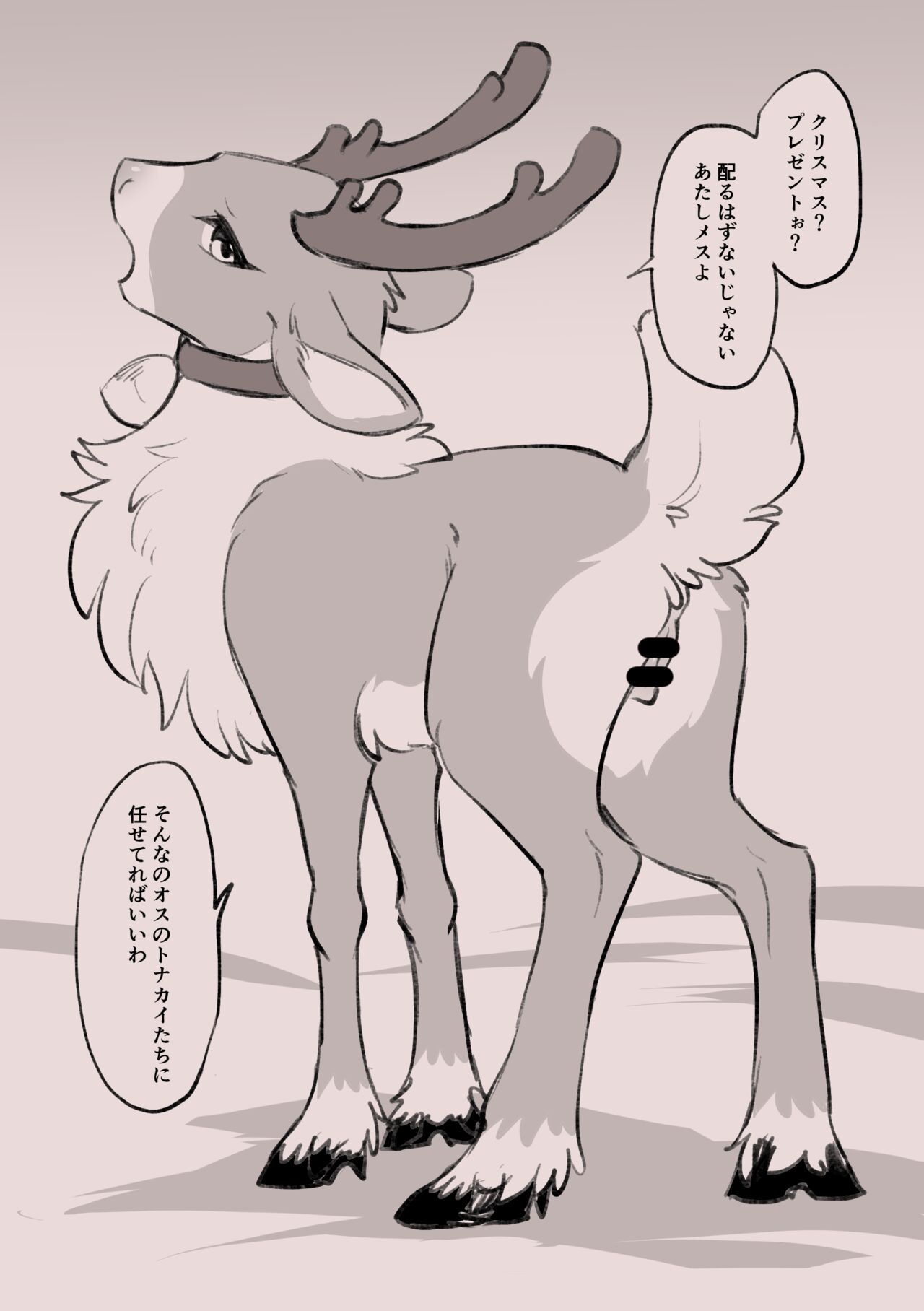 Uma Juujin x Tonakai page 2 full