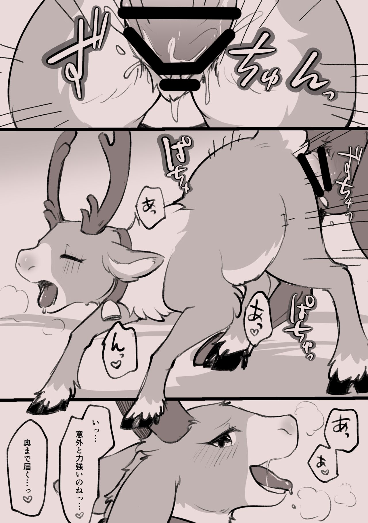 Uma Juujin x Tonakai page 6 full