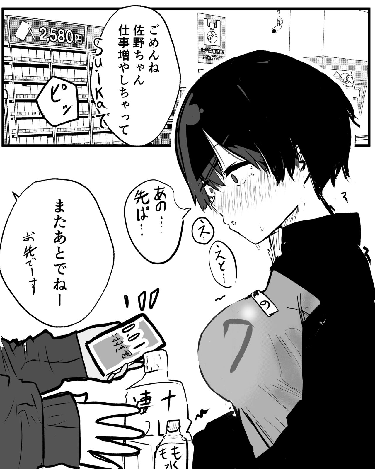 Sano-chan o Mechakucha ni suru page 2 full