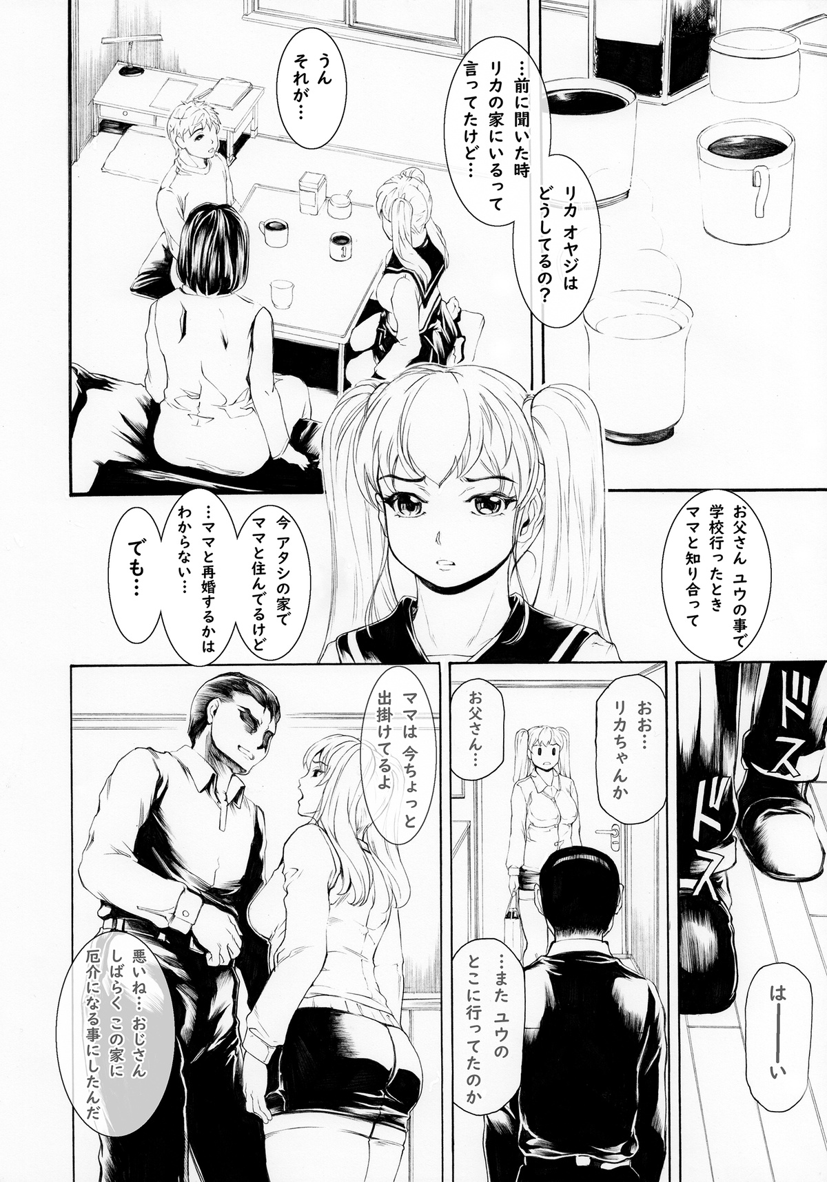 9-Ji Kara 5-ji Made no Koibito Dai 14 wa page 6 full