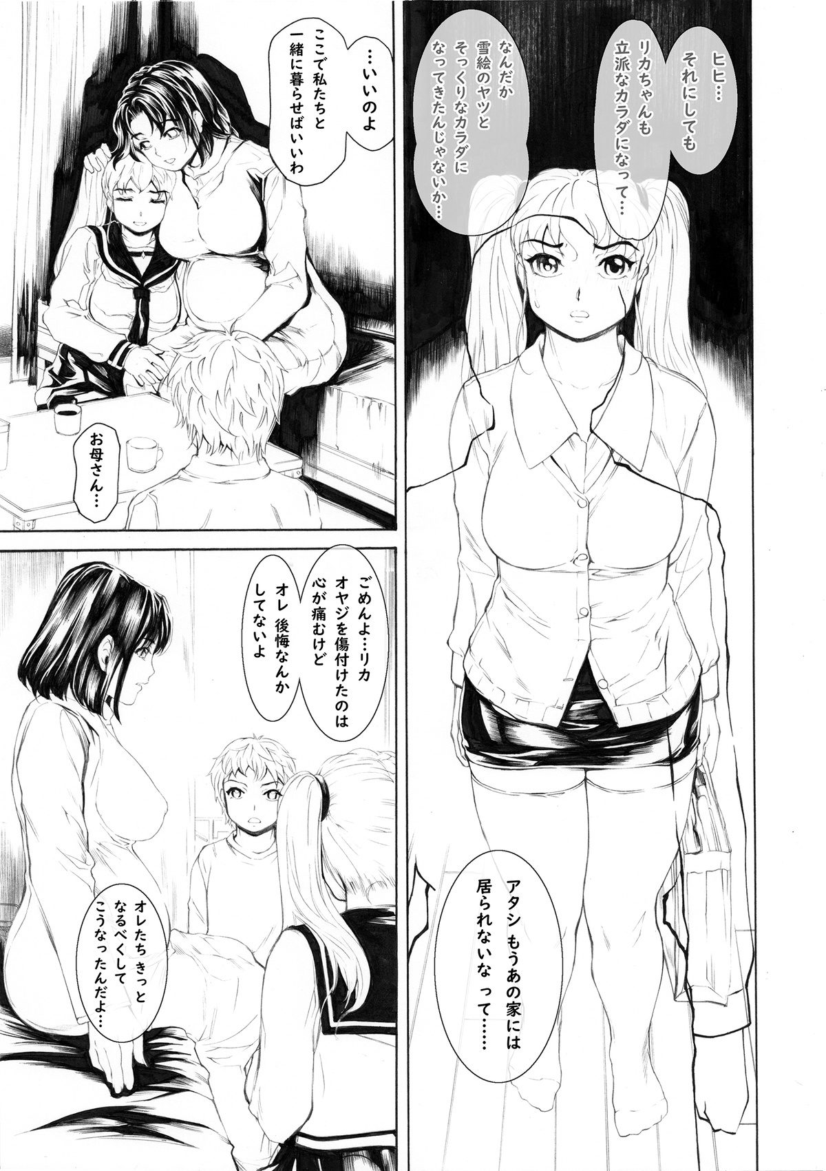 9-Ji Kara 5-ji Made no Koibito Dai 14 wa page 7 full