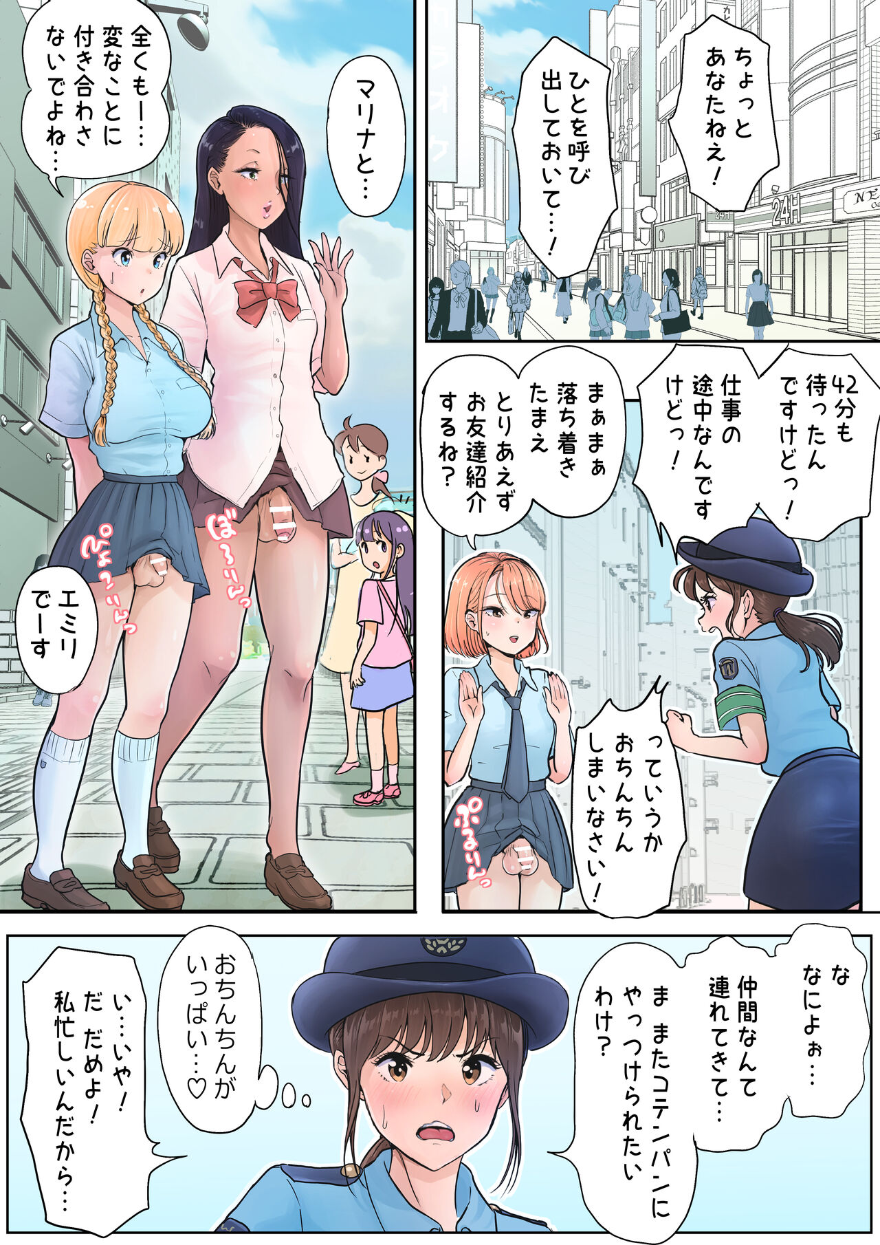 Futanari x Onna Marudashi Musume to Fukei-san 2 page 2 full