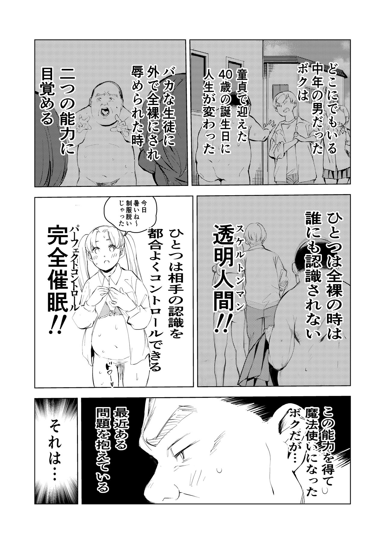40-sai no Mahoutsukai 3 page 6 full