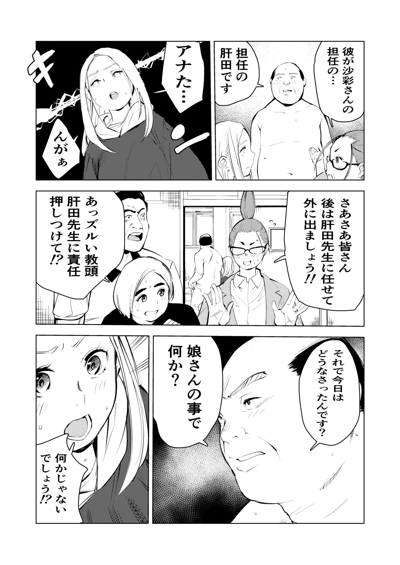 40-sai no Mahoutsukai 3 page 9 full