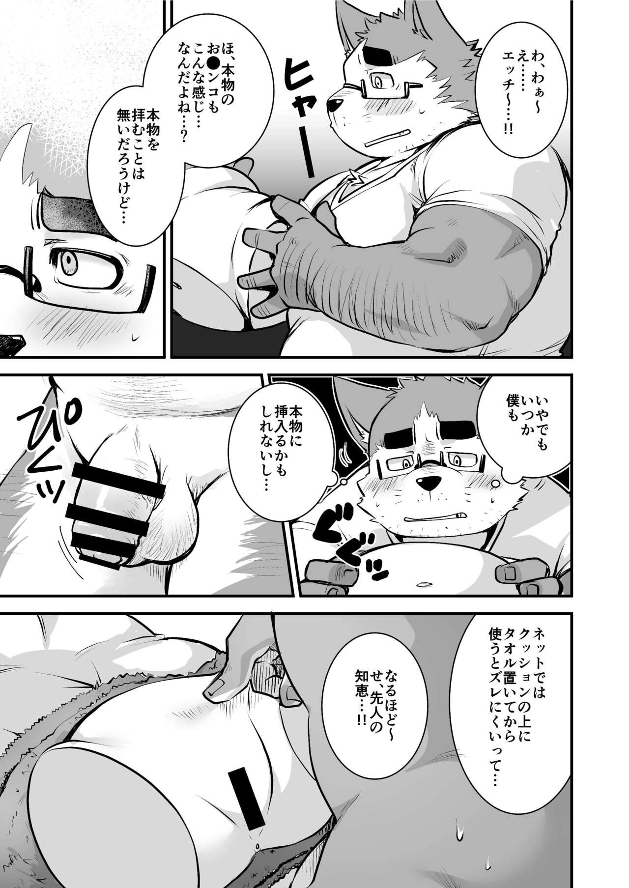 Kyokon de Doutei no Otaku-Tachi desu kedo?! 3 Otaku-kun Ecchi Goods wo Kau page 10 full